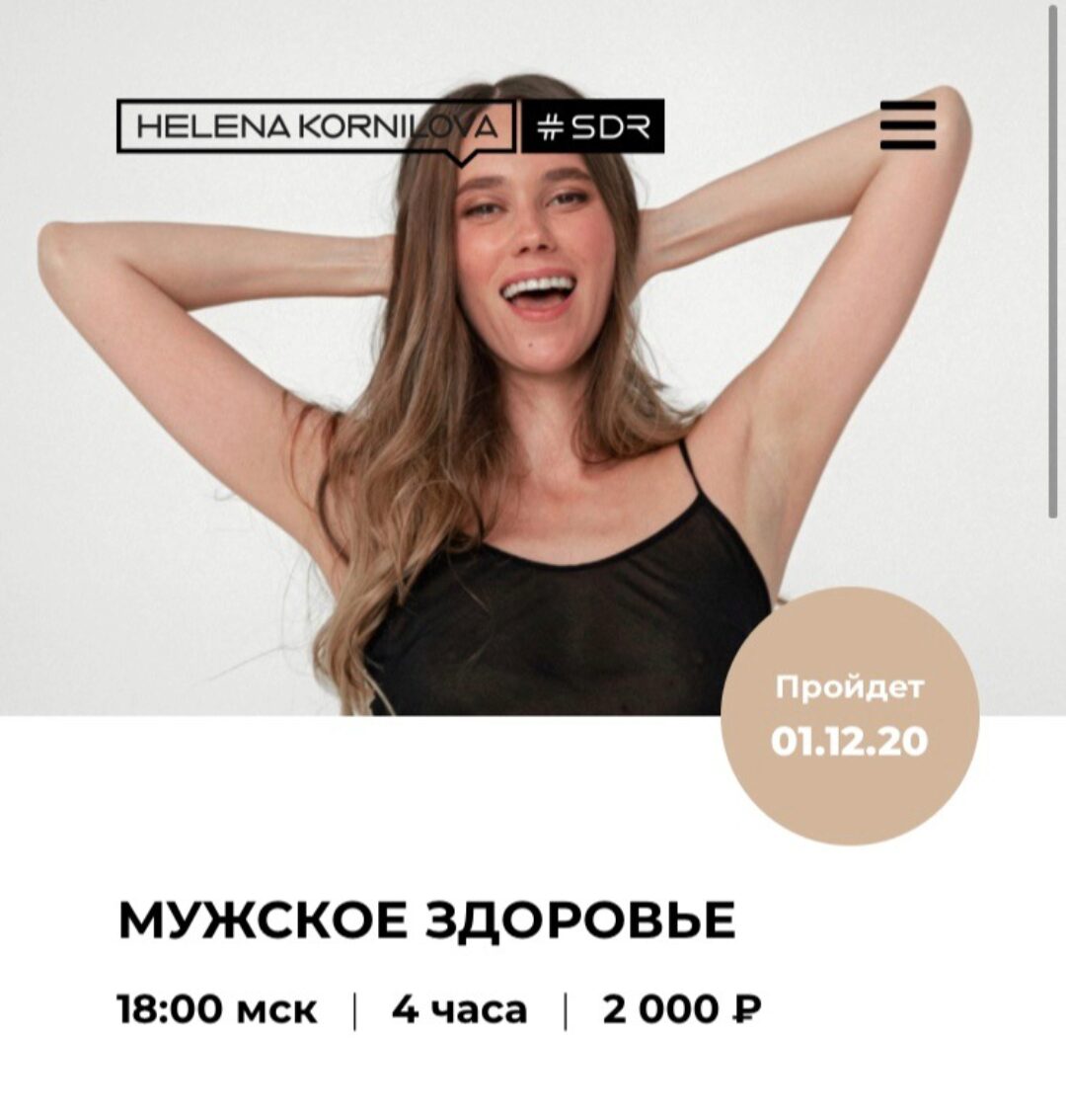 Мужское здоровье (Елена Корнилова)