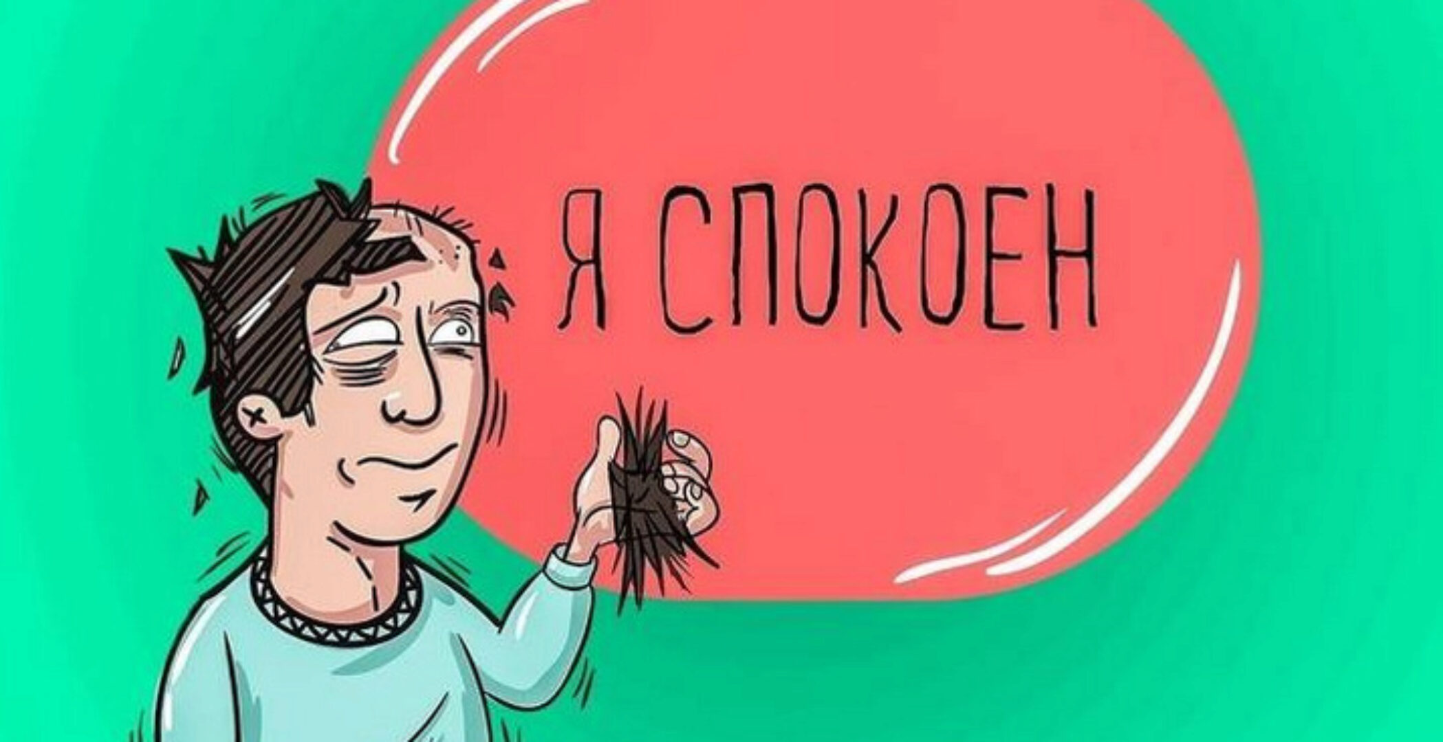 Стрессоустойчивость 3.0 (Алексей Красиков)