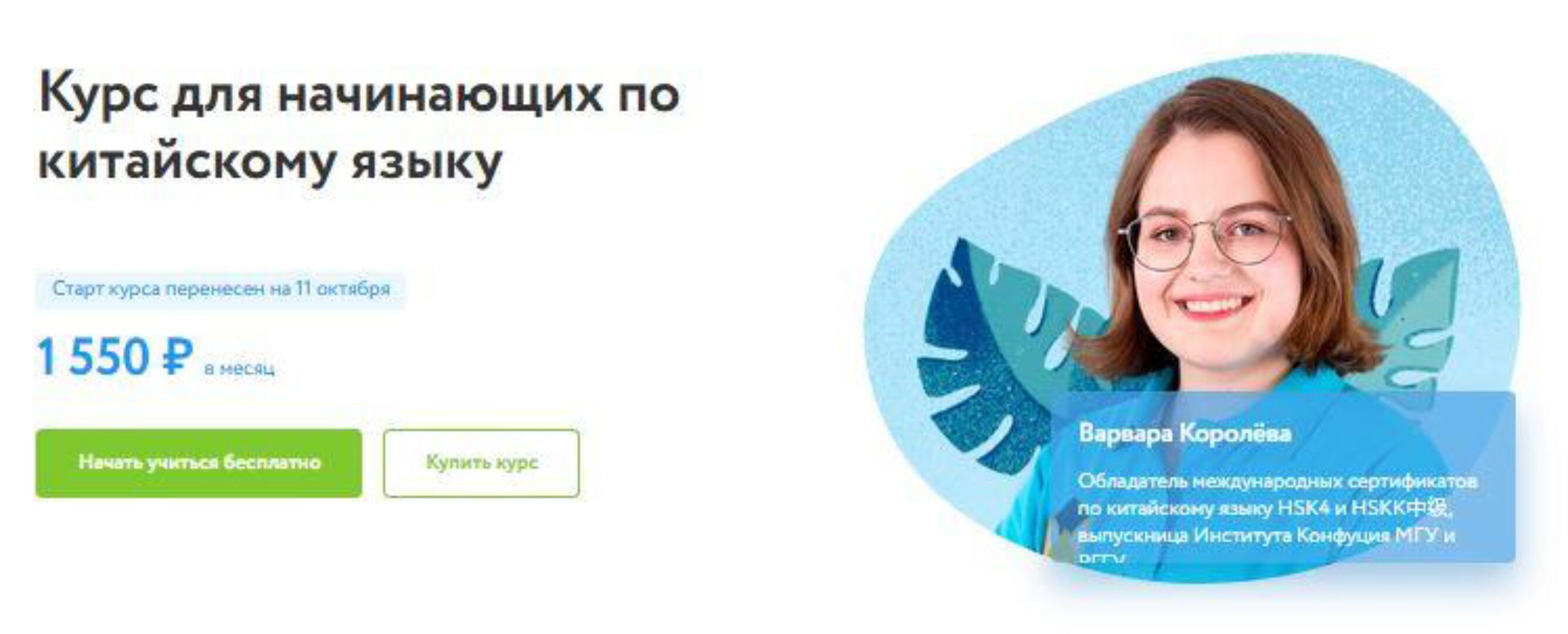 [Фоксфорд] Курс для начинающих по китайскому языку (Варвара Королева)