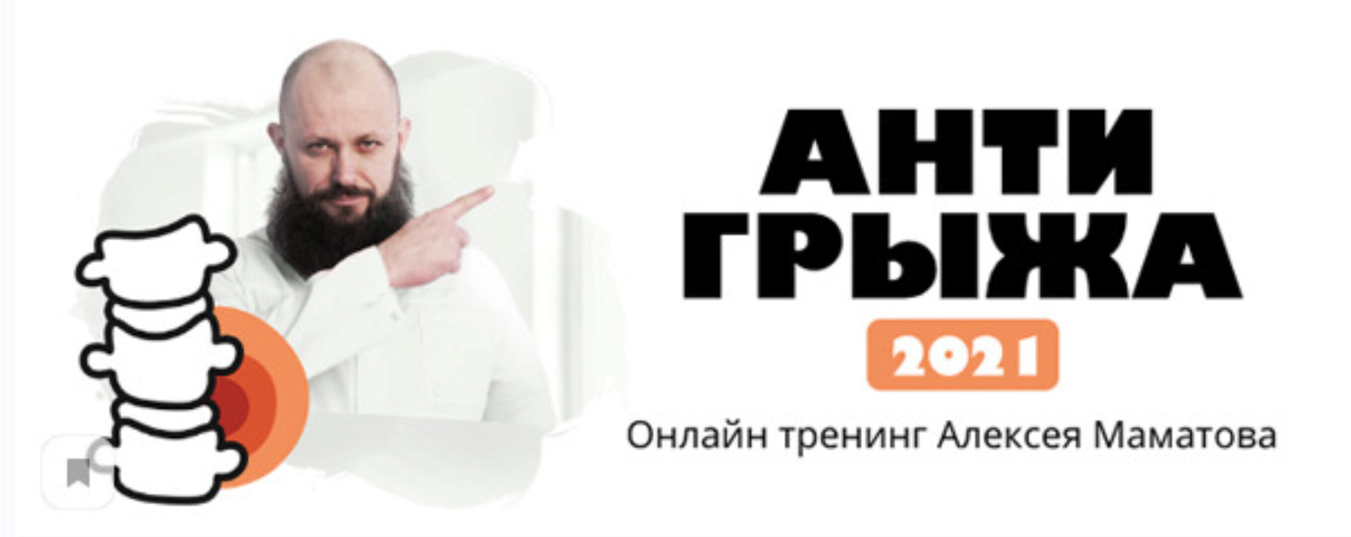 Антигрыжа. Тариф Вип (Алексей Маматов)