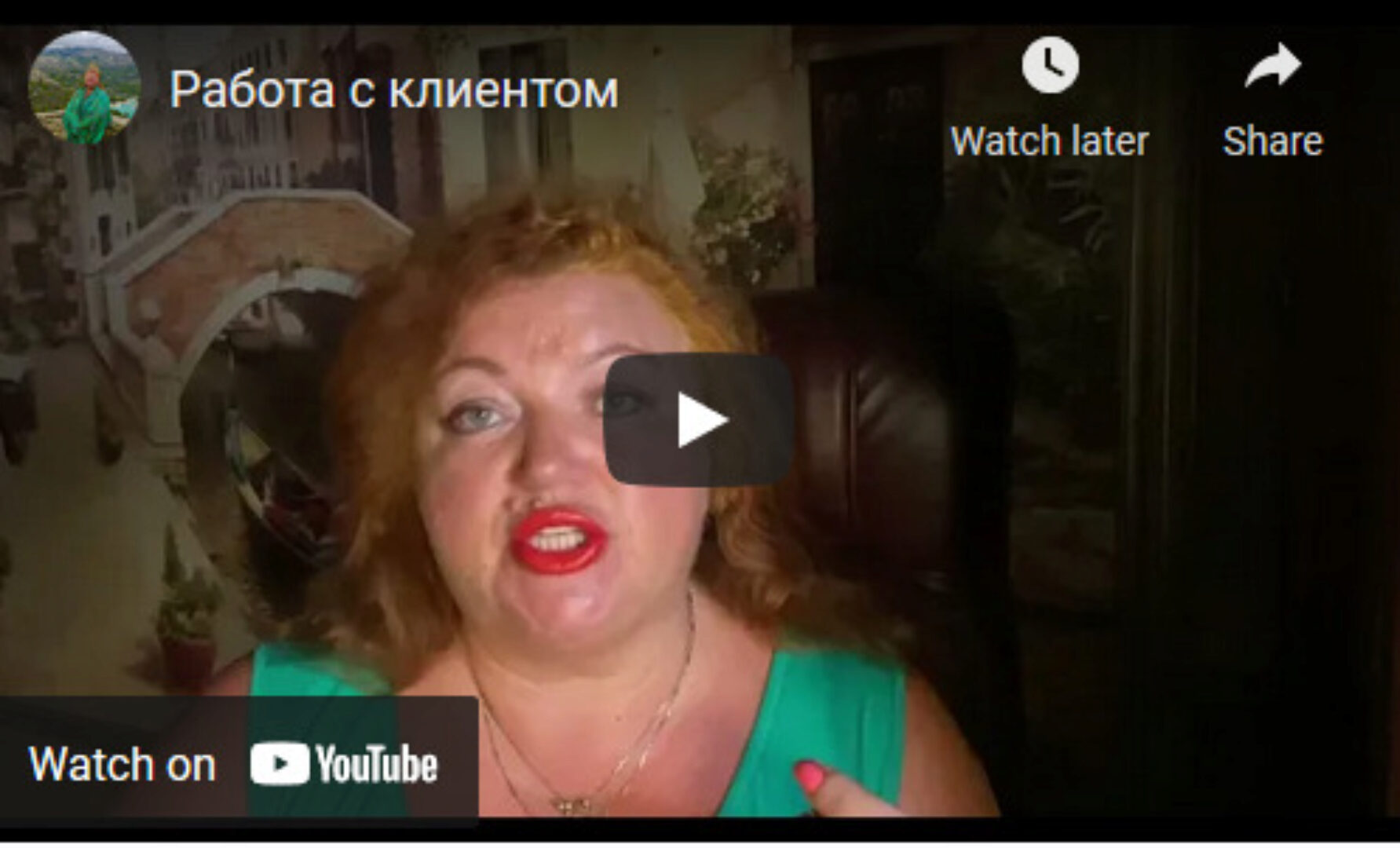 [Аратрон]  Работа с клиентом  (Светлана Таруте)