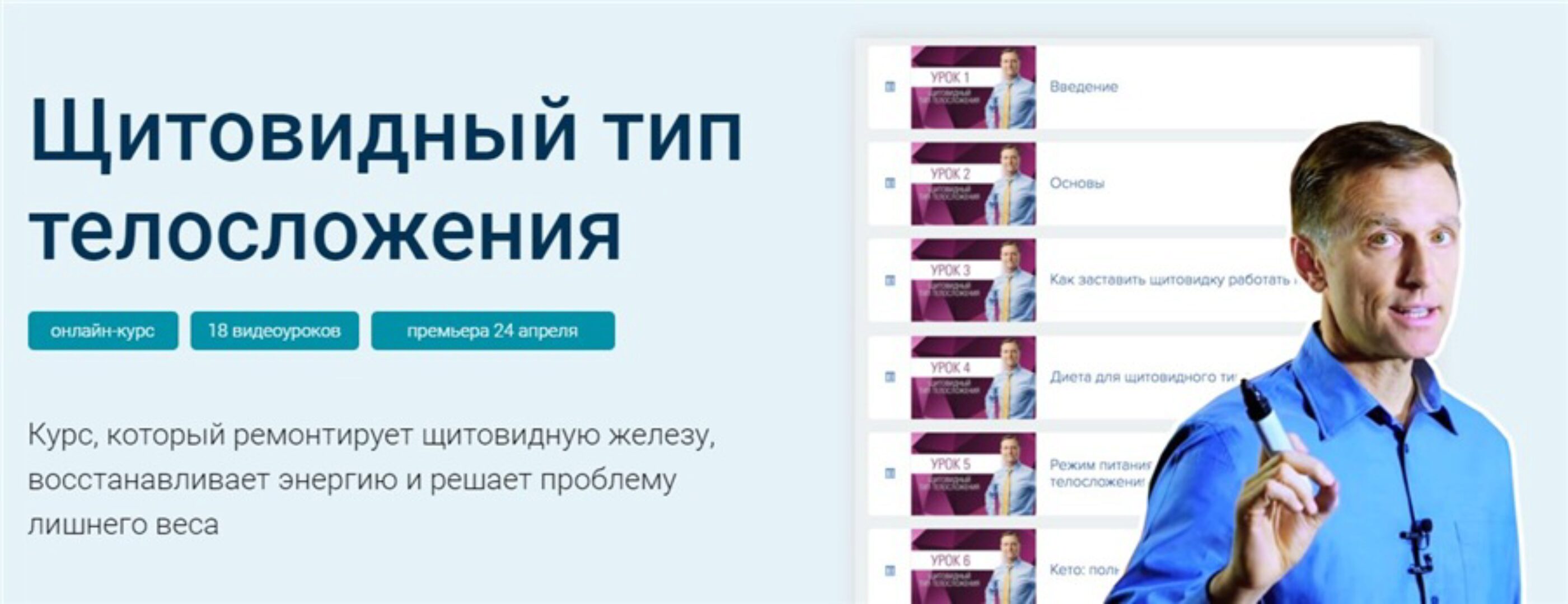 [Dr. Berg] Щитовидный тип телосложения (Эрик Берг)