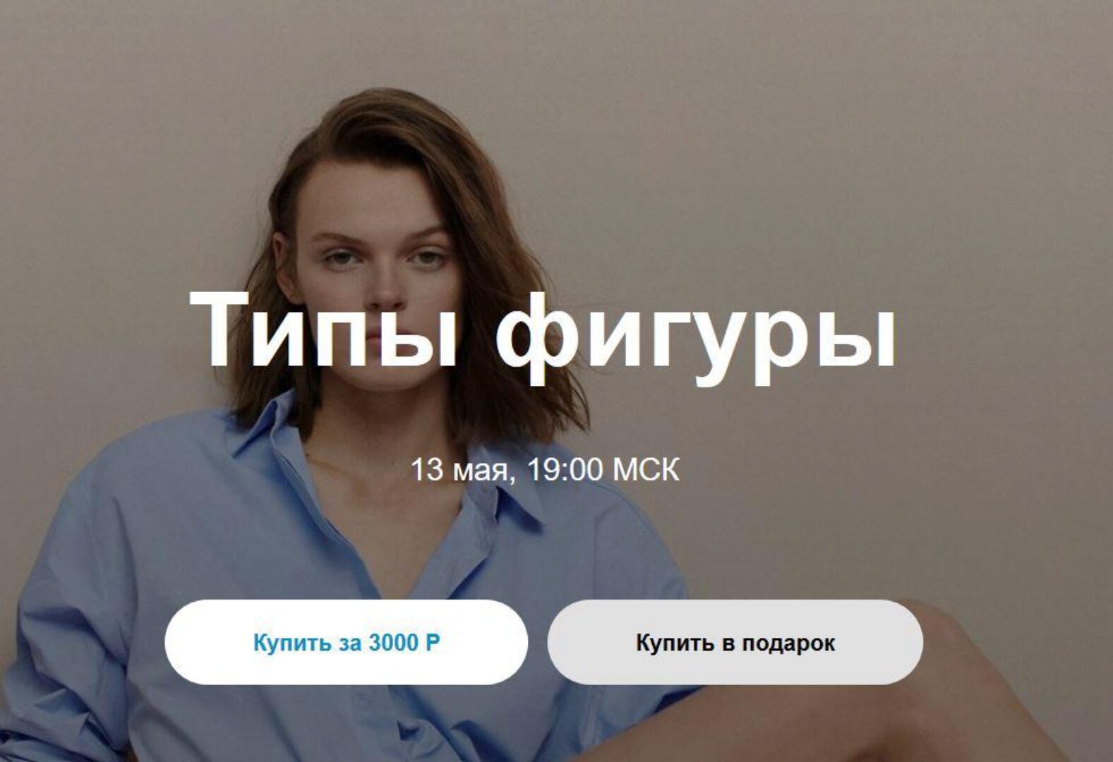 Типы фигуры (Юлия Катькало)