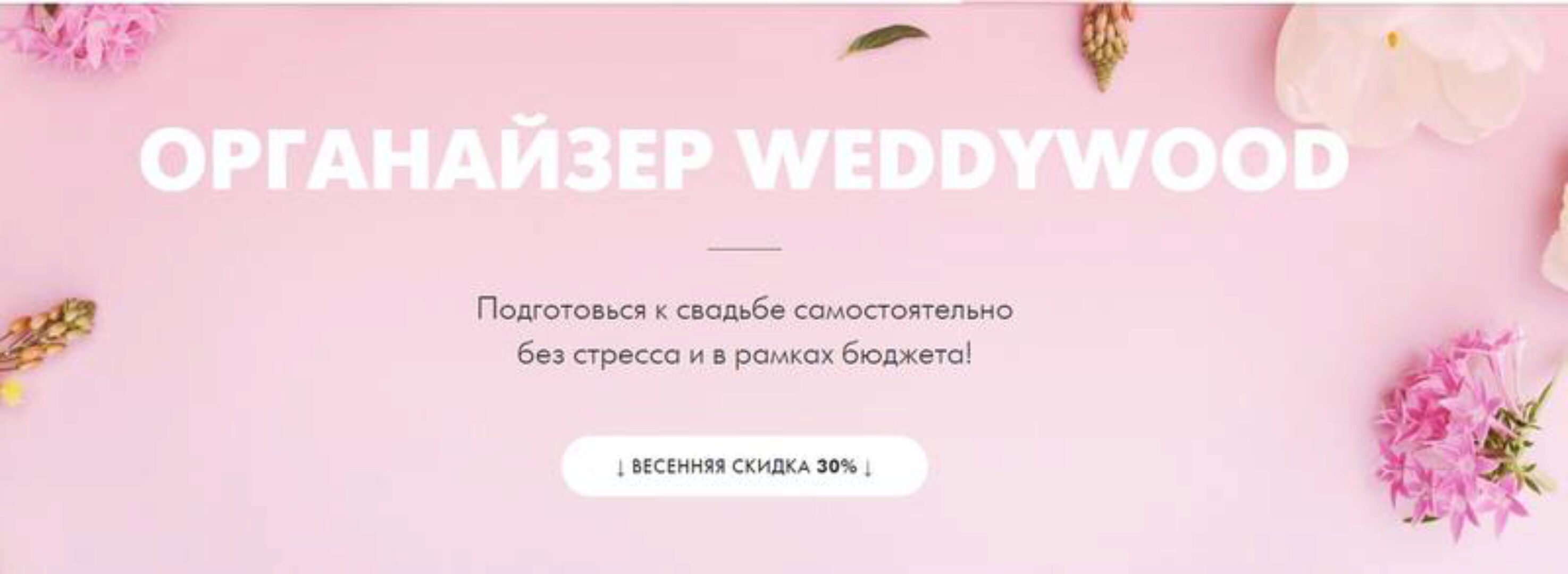 [WeddyWood] Органайзер WedDywood.