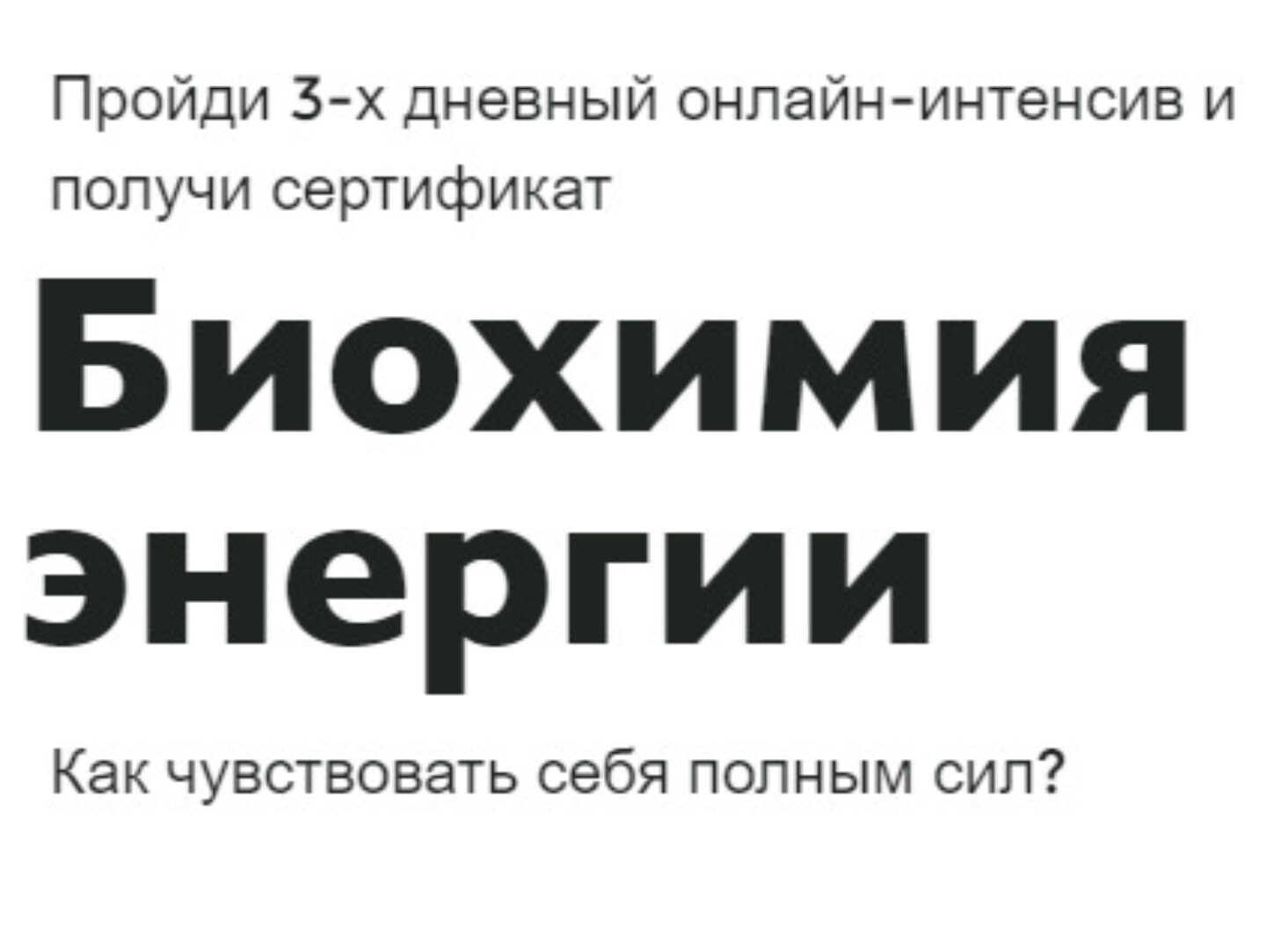 [МИИН]  Биохимия энергии (Ната Гончар)