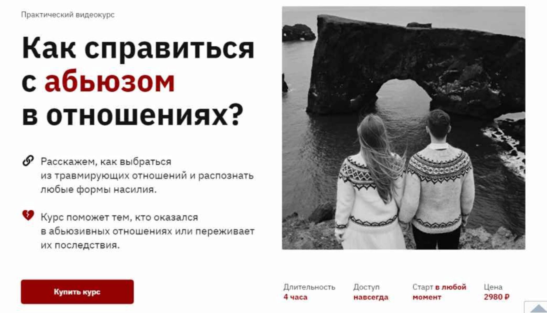 [Правое полушарие интроверта] Как справиться с абьюзом в отношениях? (Наталья Зиганшина)