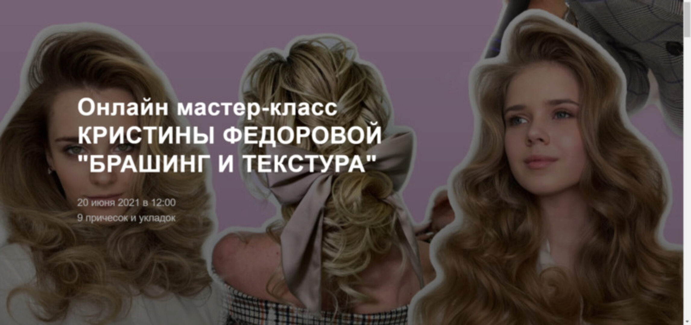 Брашинг и текстура  (Кристина Федорова)