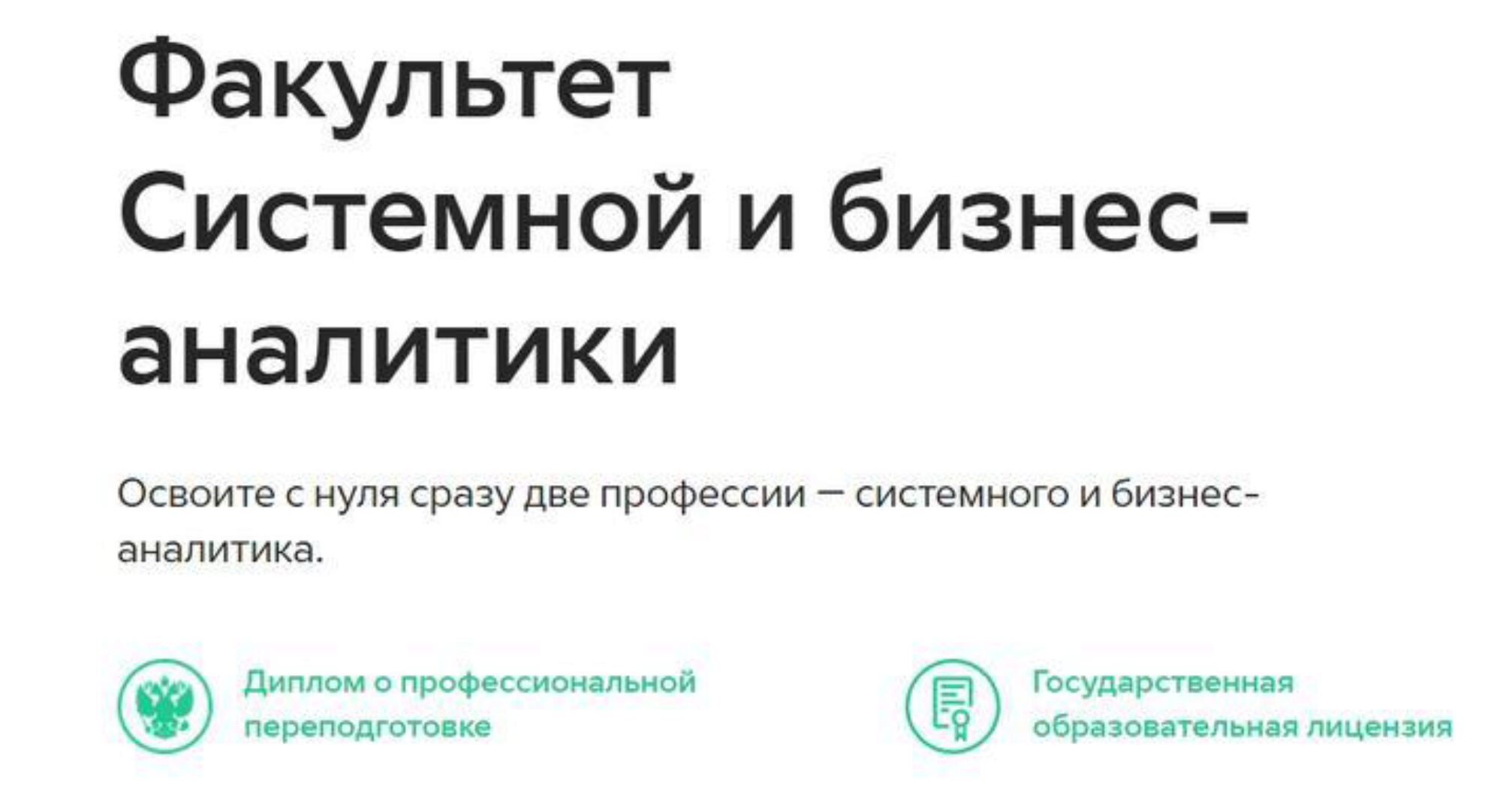 [GeekBrains] Системный и бизнес-аналитик. Факультет системной и бизнес-аналитики (Константин Могилевкин, Яна Куренчанина)
