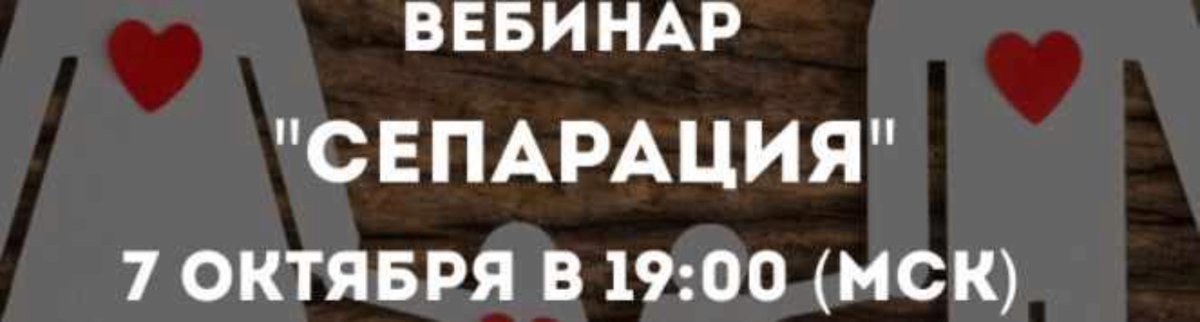 [Психологи онлайн] Сепарация (Олег Перепелица)