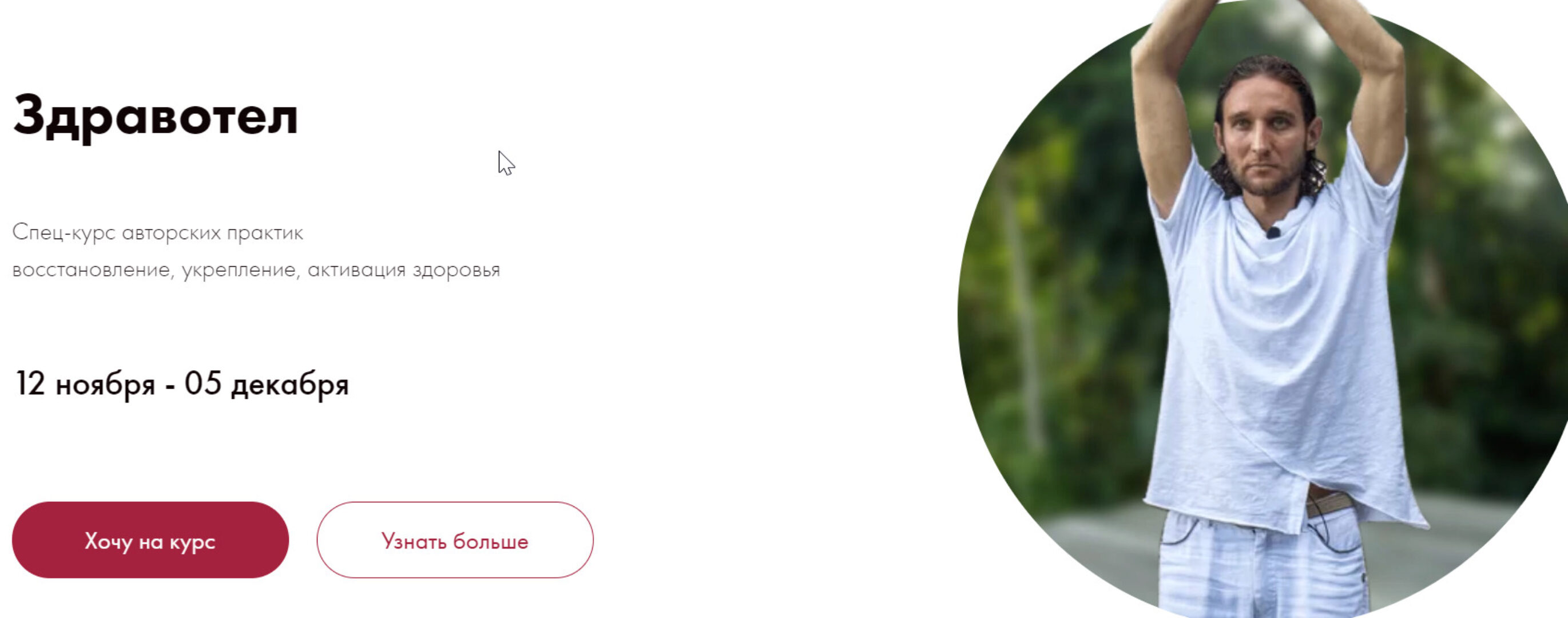 Здравотел. Ноябрь 2021. Тариф Садху (Дмитрий Лапшин)