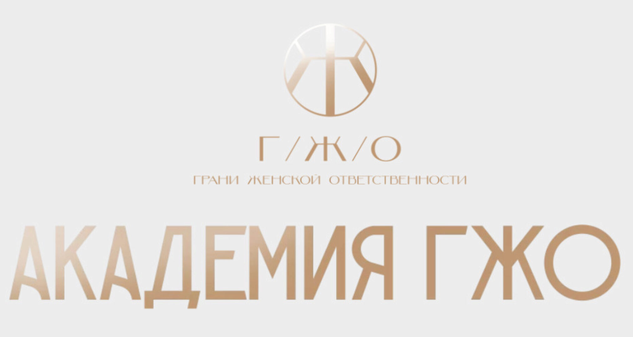 [Академия ГЖО] Типология нервной системы (Надежда Асанова)