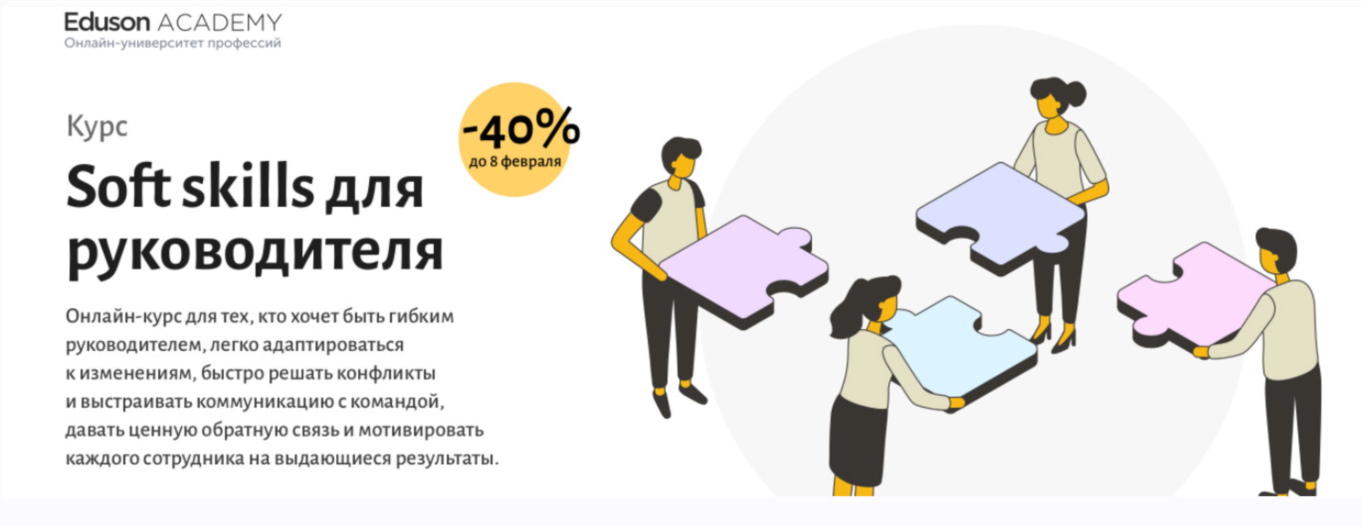 [Eduson Academy] Soft skills для руководителя (Максим Поташев, Екатерина Ковалевская)