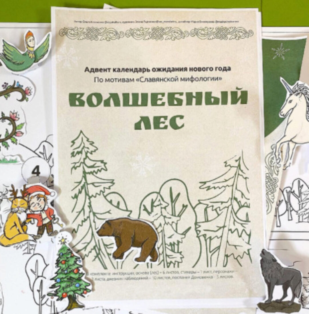 Волшебный лес (olgakultura)