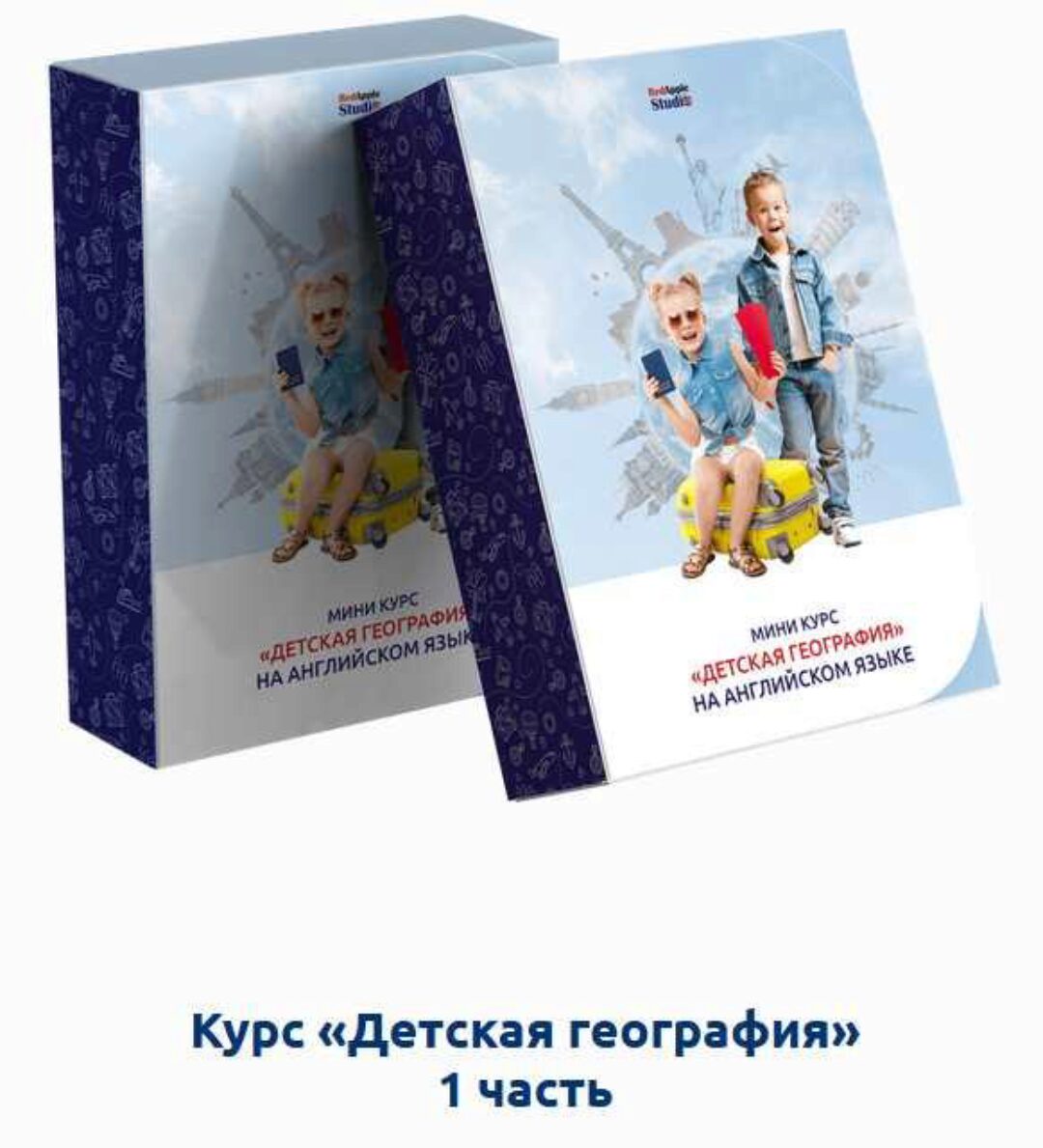 [Red Apple Studio] Детская география на английском языке. Часть 1 (Лия Осетрова)