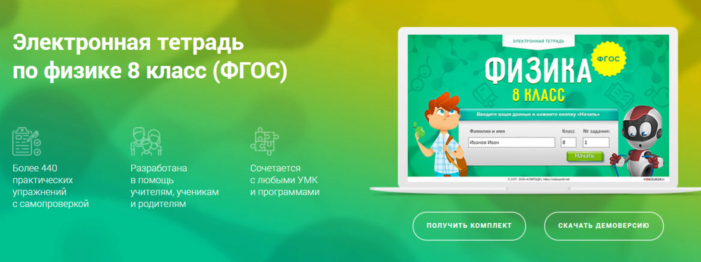 [Videouroki] Электронная тетрадь по физике 8 класс (ФГОС) (Дмитрий Тарасов)