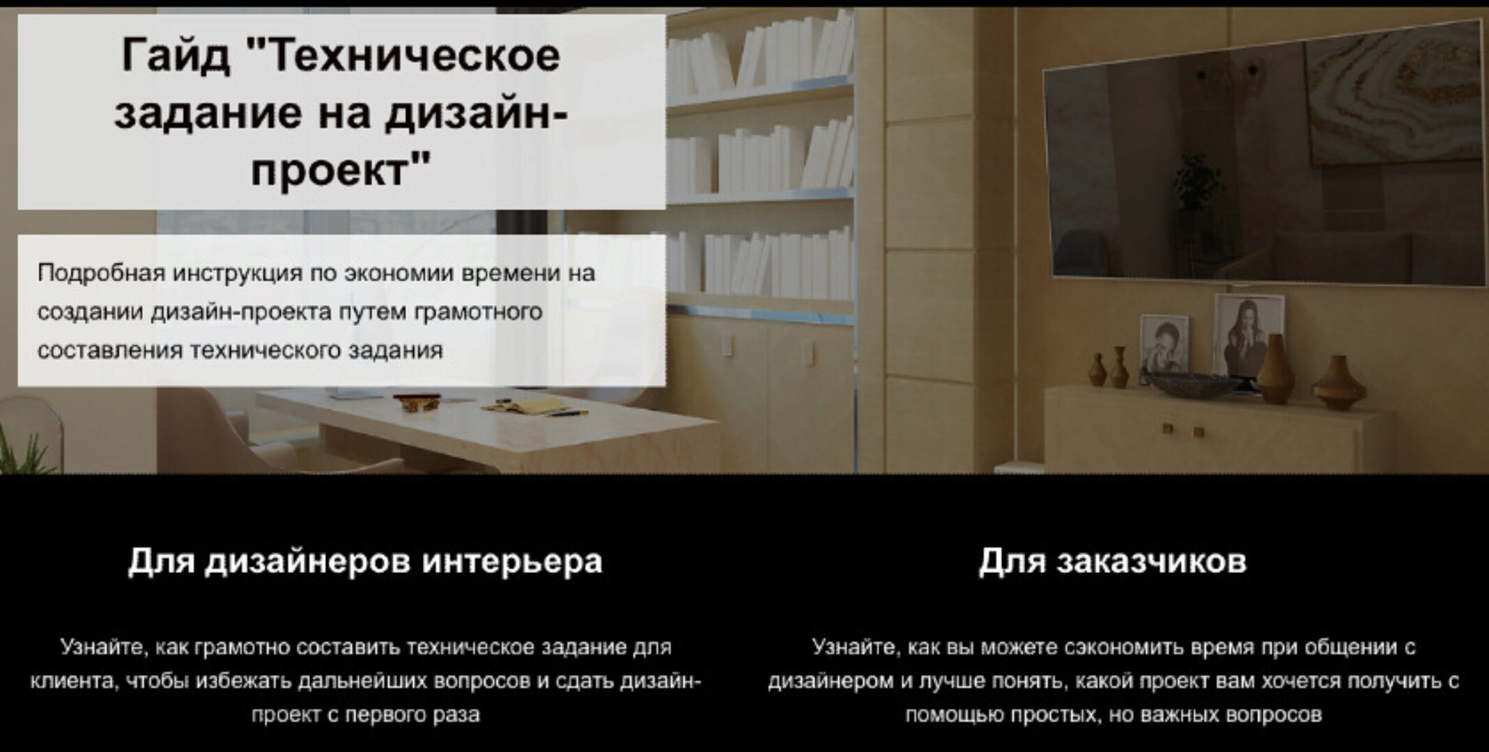 Техническое задание на дизайн-проект (Денис Шамсутдинов)