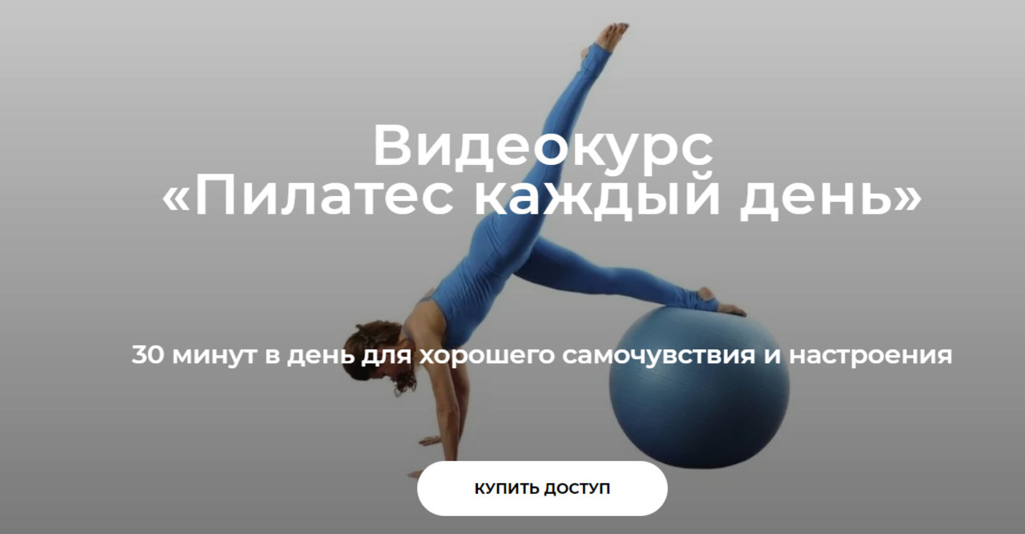 Пилатес каждый день (Елена Волкова)