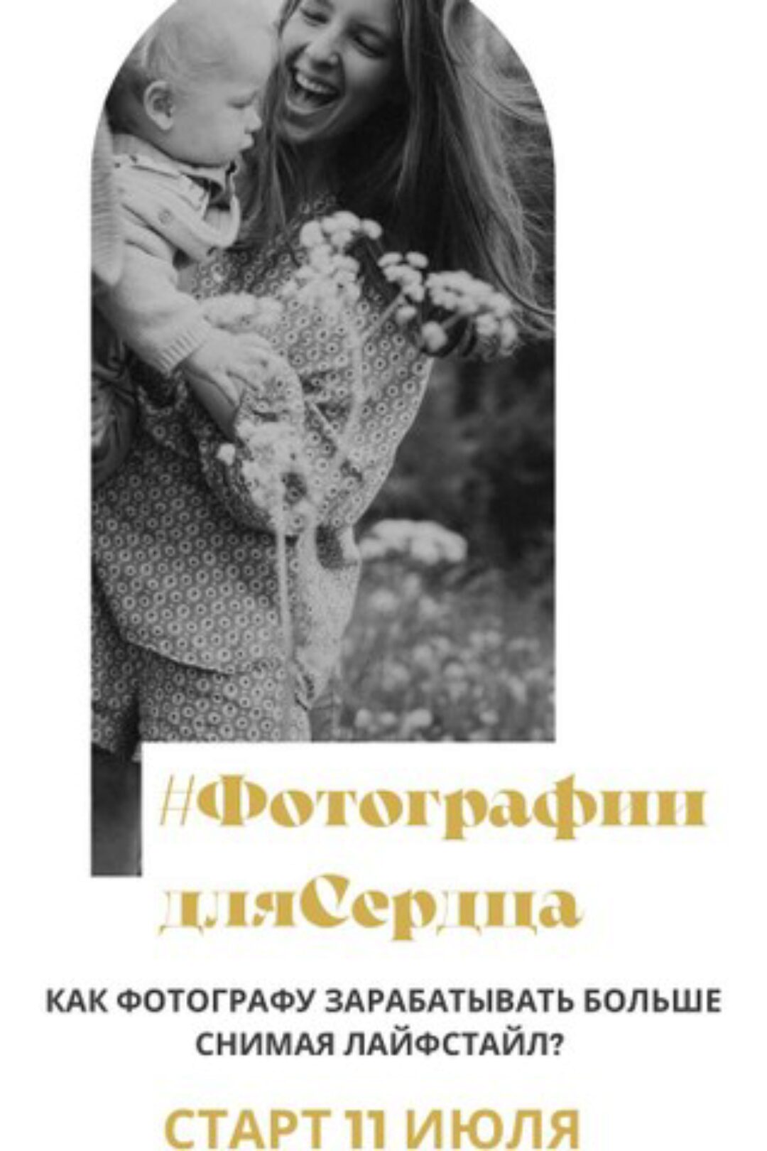 Фотографии Для Сердца. Тариф Самостоятельно (Маша Тимофеева)