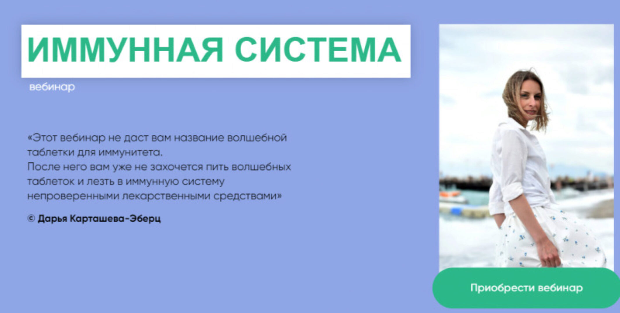 Иммунная система (Дарья Карташева-Эберц)