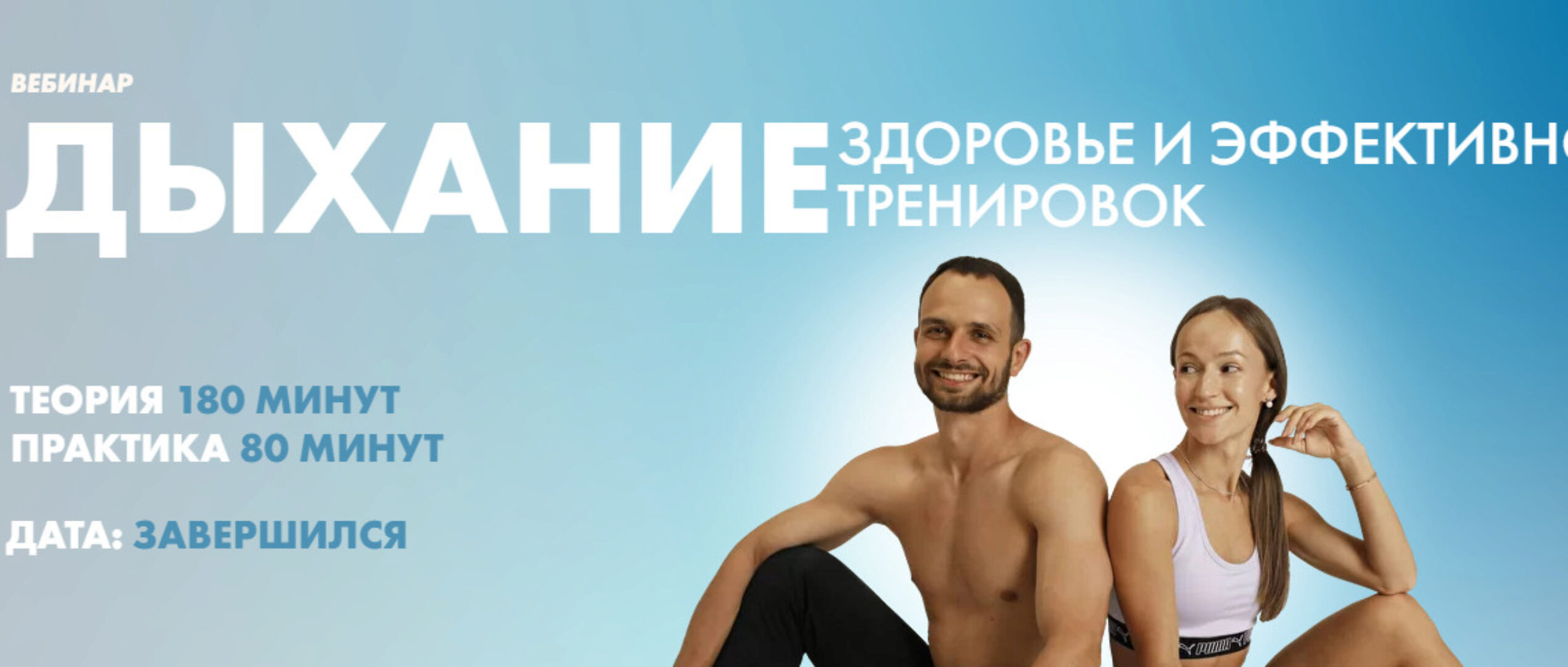 Дыхание (Соня Солдатова, Михаил Швецов)