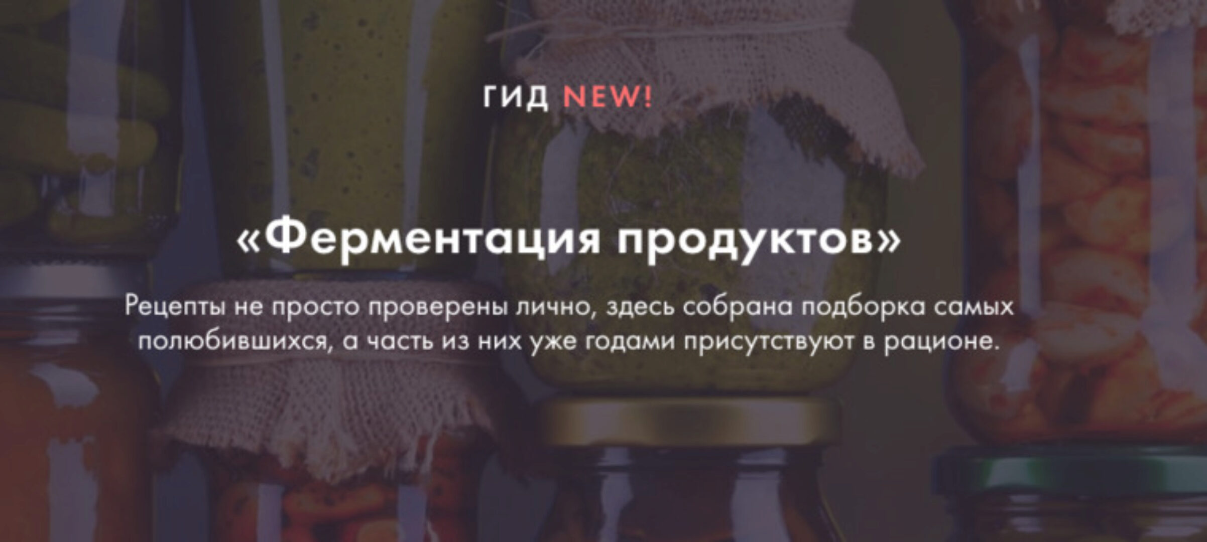 [dr_mashkina] Гид по ферментации (Ксения Машкина)