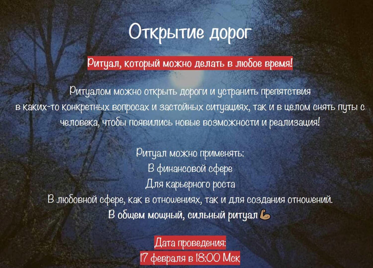 [belaya_vedma] Открытие дорог (Евгения Першина)