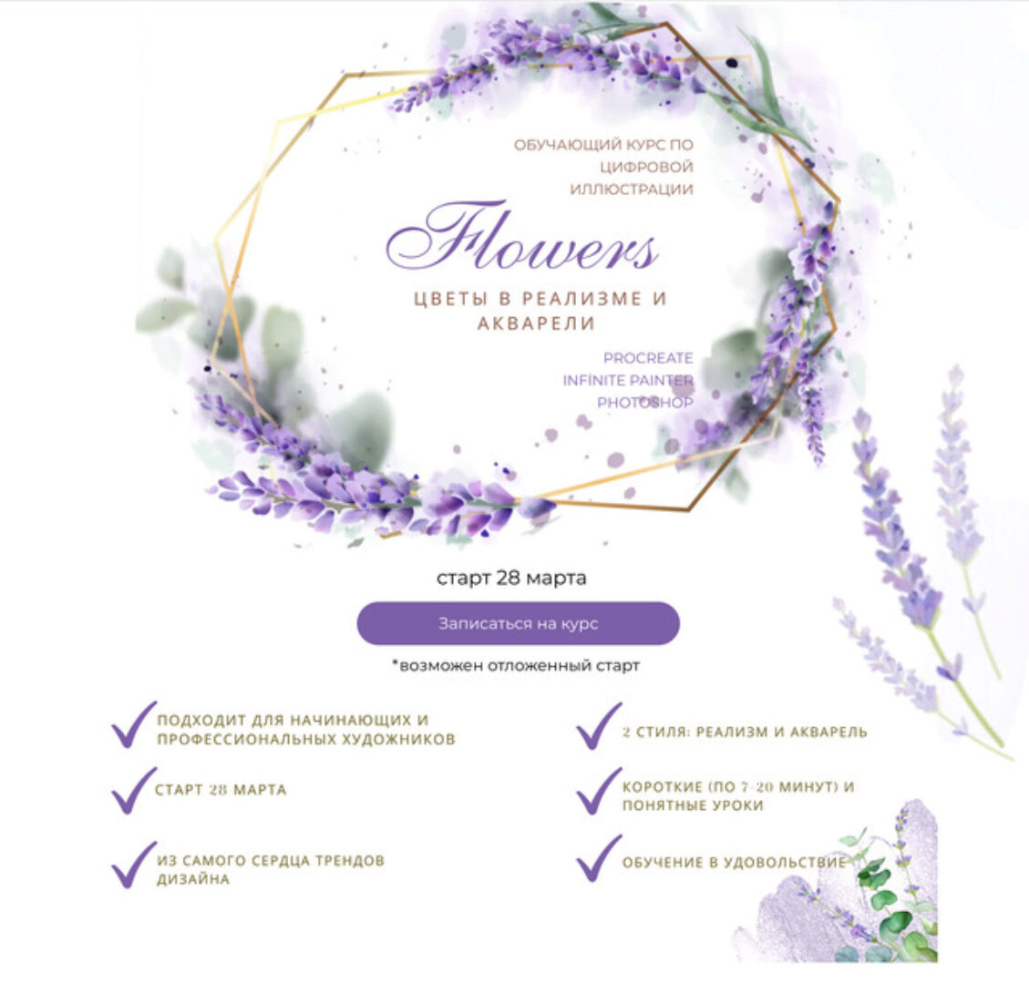 [Bengala.Art] Цветы в реализме и акварели Flowers. Тариф Акварель + Реализм без обратной связи (Ирина Глушкова)