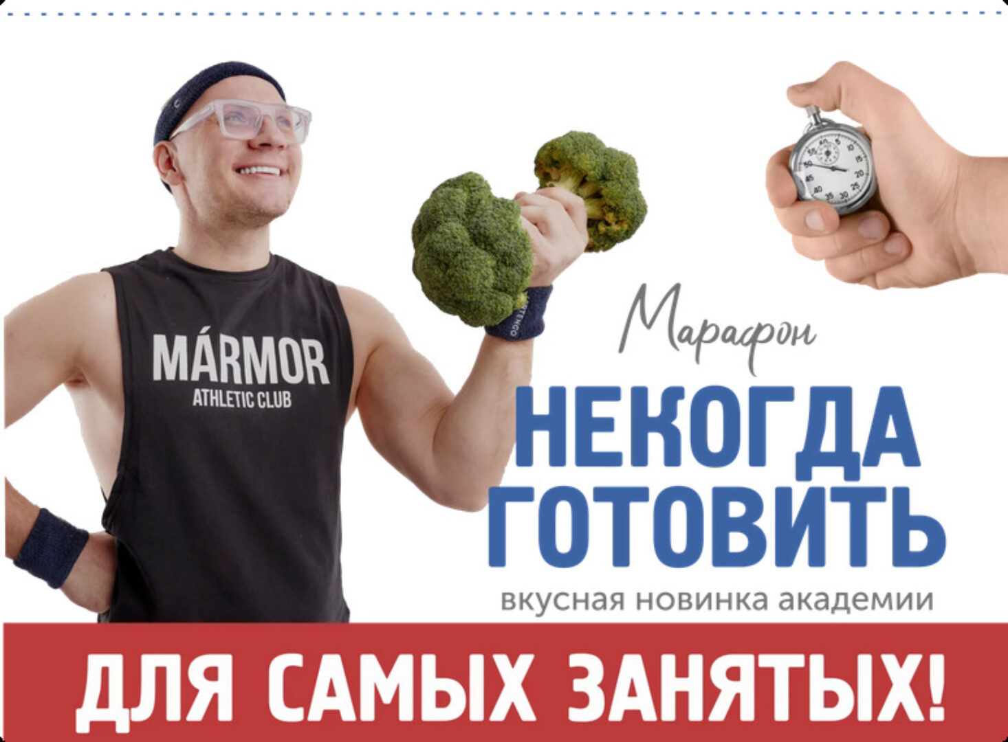 [ЗОЖиГай] Некогда готовить (Сергей Леонов)