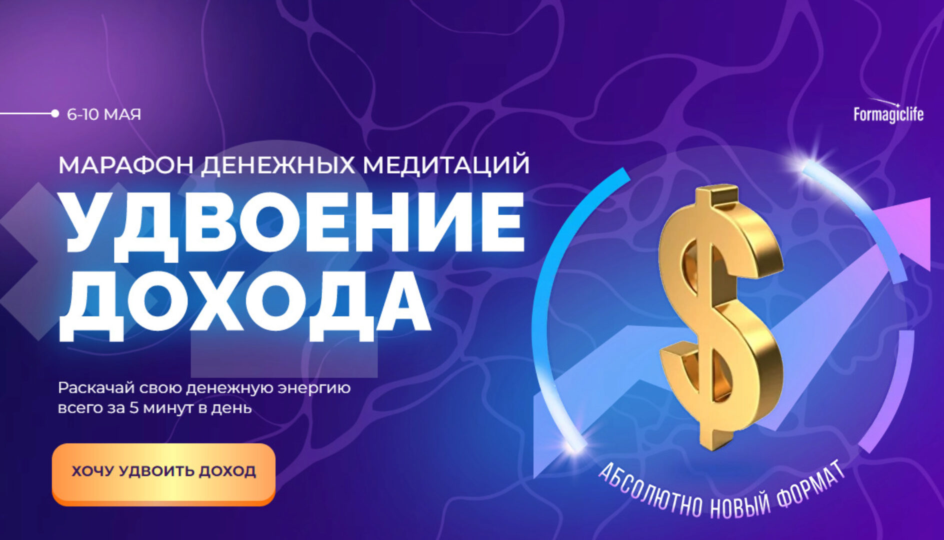 [Formagiclife] Марафон денежных медитаций удвоение дохода (Анастасия Анисимова)