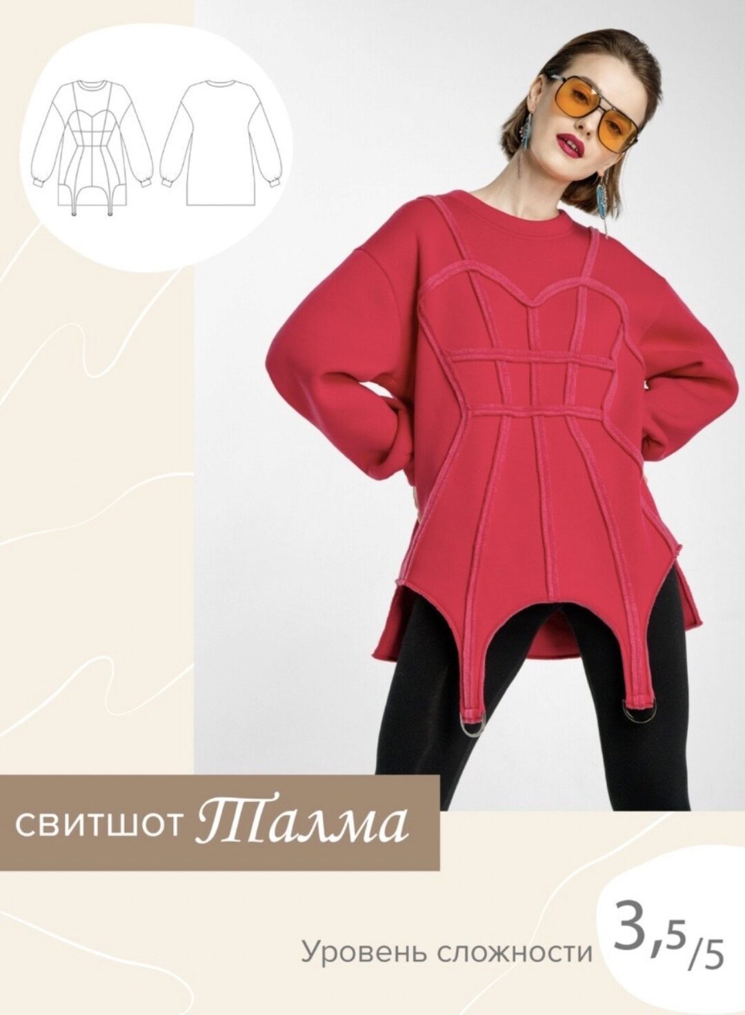 [SewItNow] Свитшот Талма. Размер 40-46. Рост 164