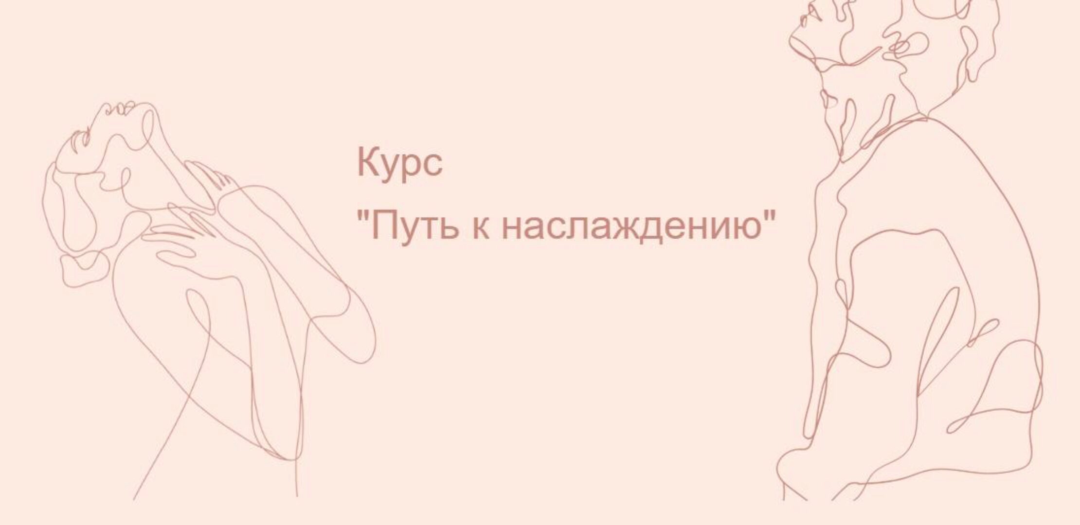 Путь к наслаждению (Lina Secretss)