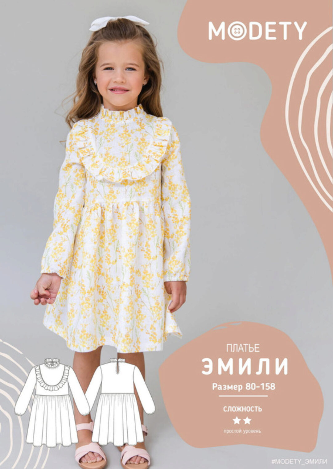 [Modety] Платье Эмили. Размеры 80-158 (Лия Хорькова)