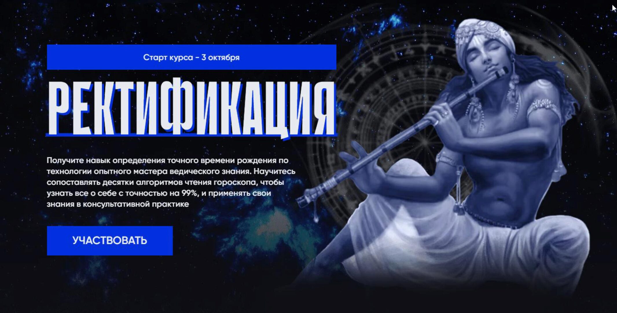 Ректификация времени рождения. Ректификацияв Джйотиш (Вячеслав Ковальчук)