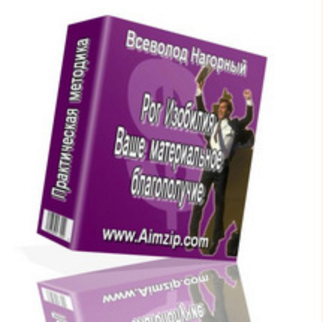 Рог Изобилия (Всеволод Нагорный)