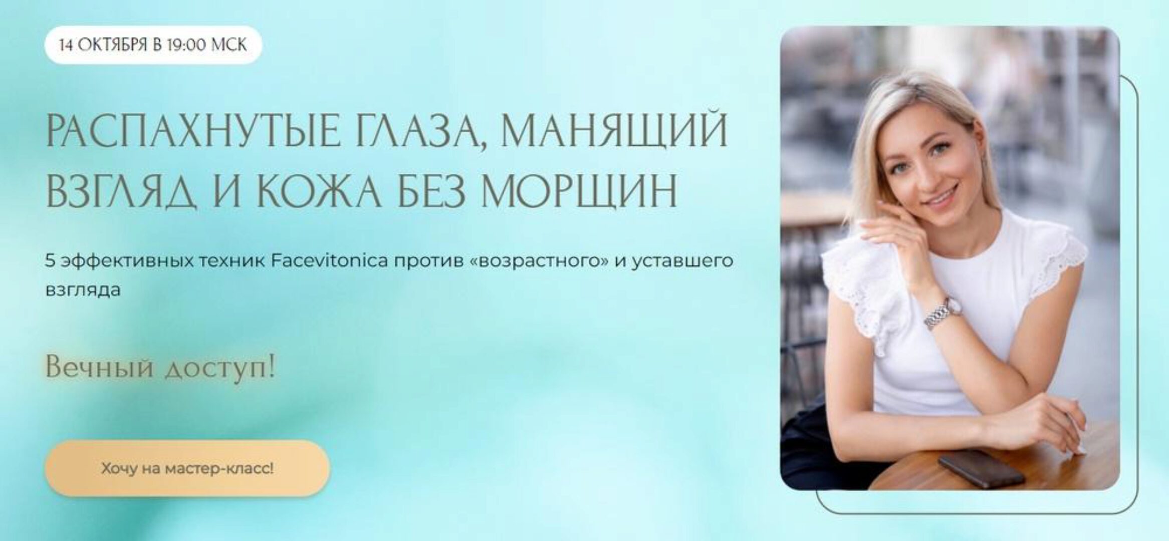 Распахнутые глаза, манящий взгляд и кожа без морщин (Инна Алфёрова)