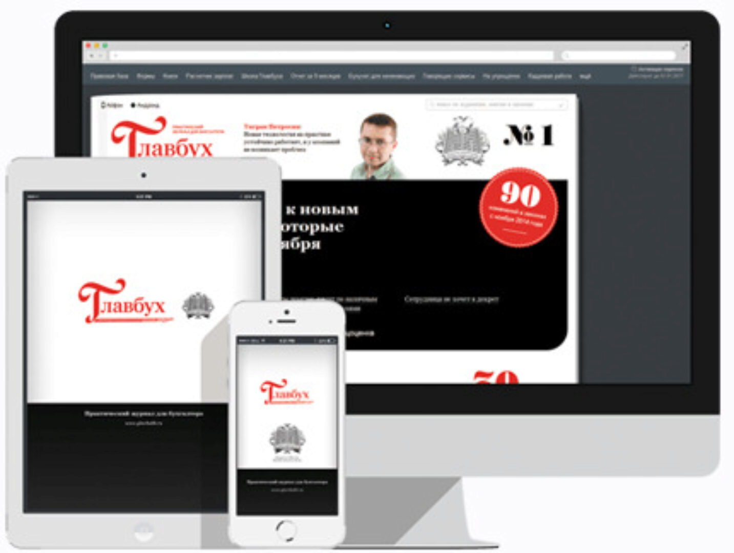 [Актион] Журнал Главбух. Подписка на 2024 год