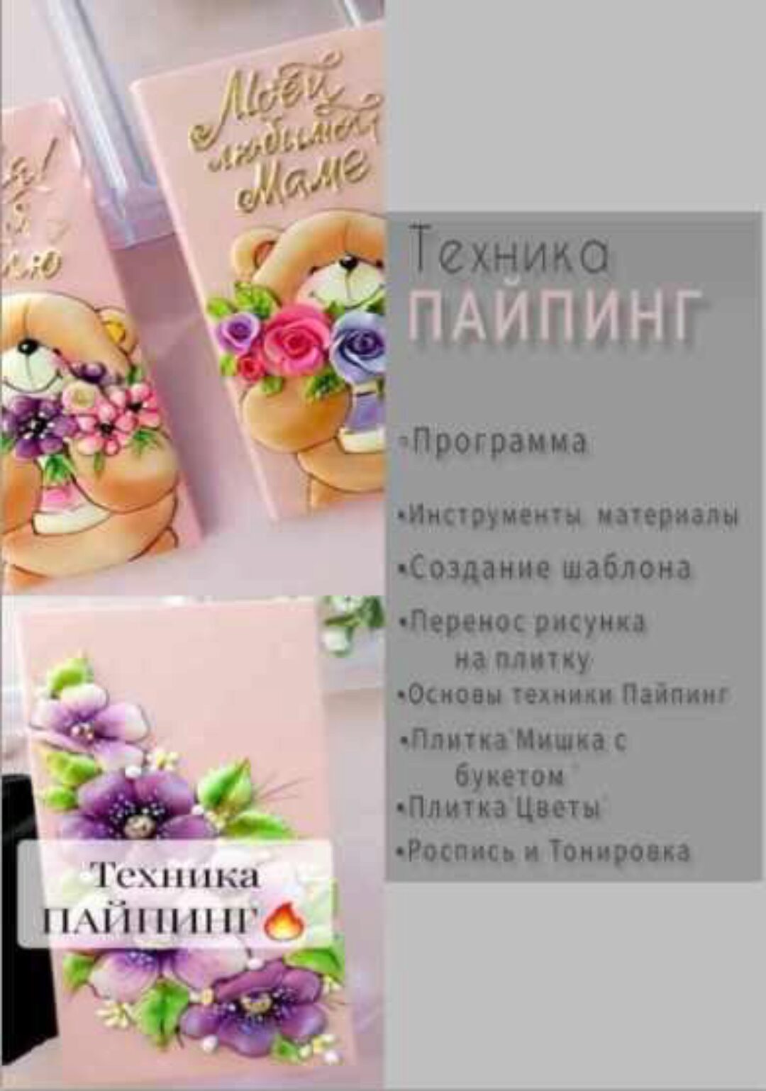 Создание объемных рисунков на шоколадных плитках в технике Пайпинг (Елена Барышева)