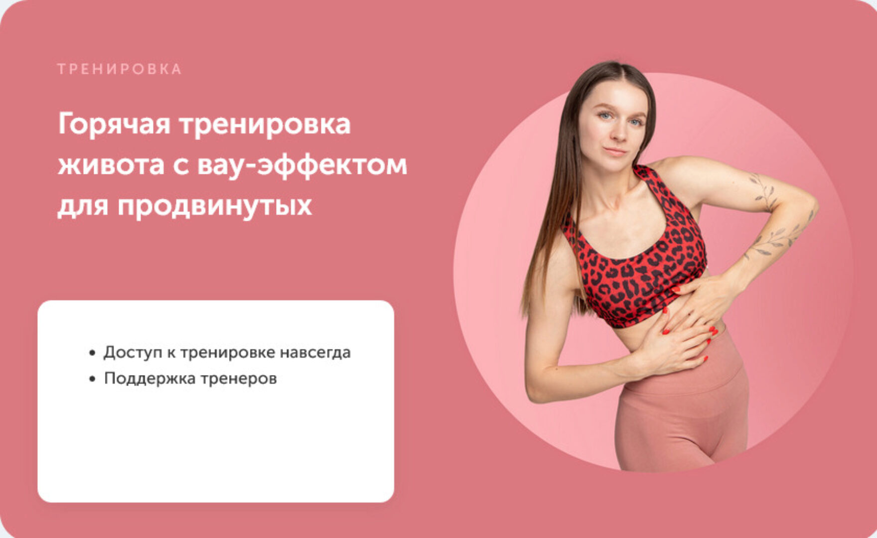 [FitSpoКлуб] Горячая тренировка живота с вау-эффектом для продвинутых (Виктория Боровская)