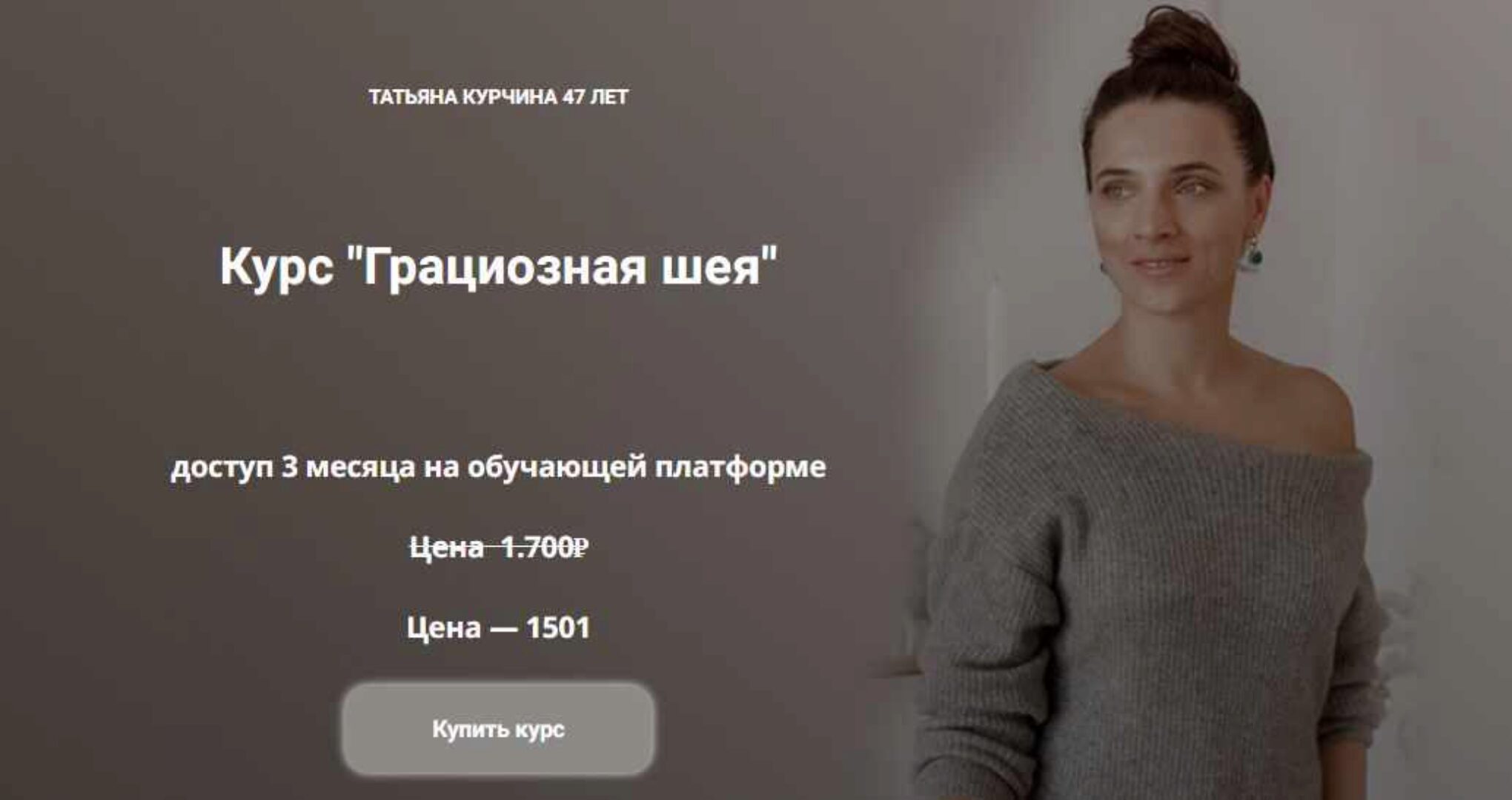 Грациозная шея (Татьяна Курчина)