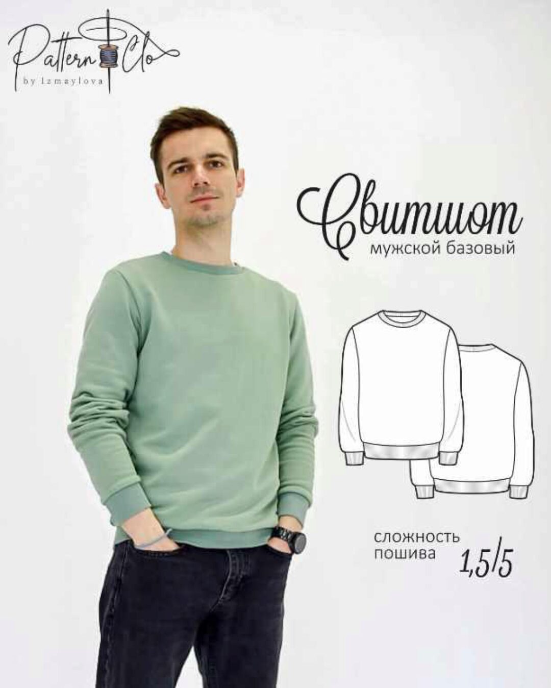 [PatternClo] Свитшот базовый мужской. Размер 52. Рост 182 (Екатерина Измайлова)