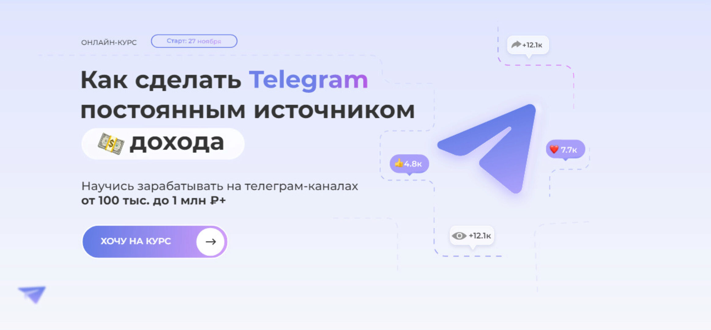 Сила телеги. Как сделать Telegram постоянным источником дохода. Тариф Базовый (Анна Шамардина)