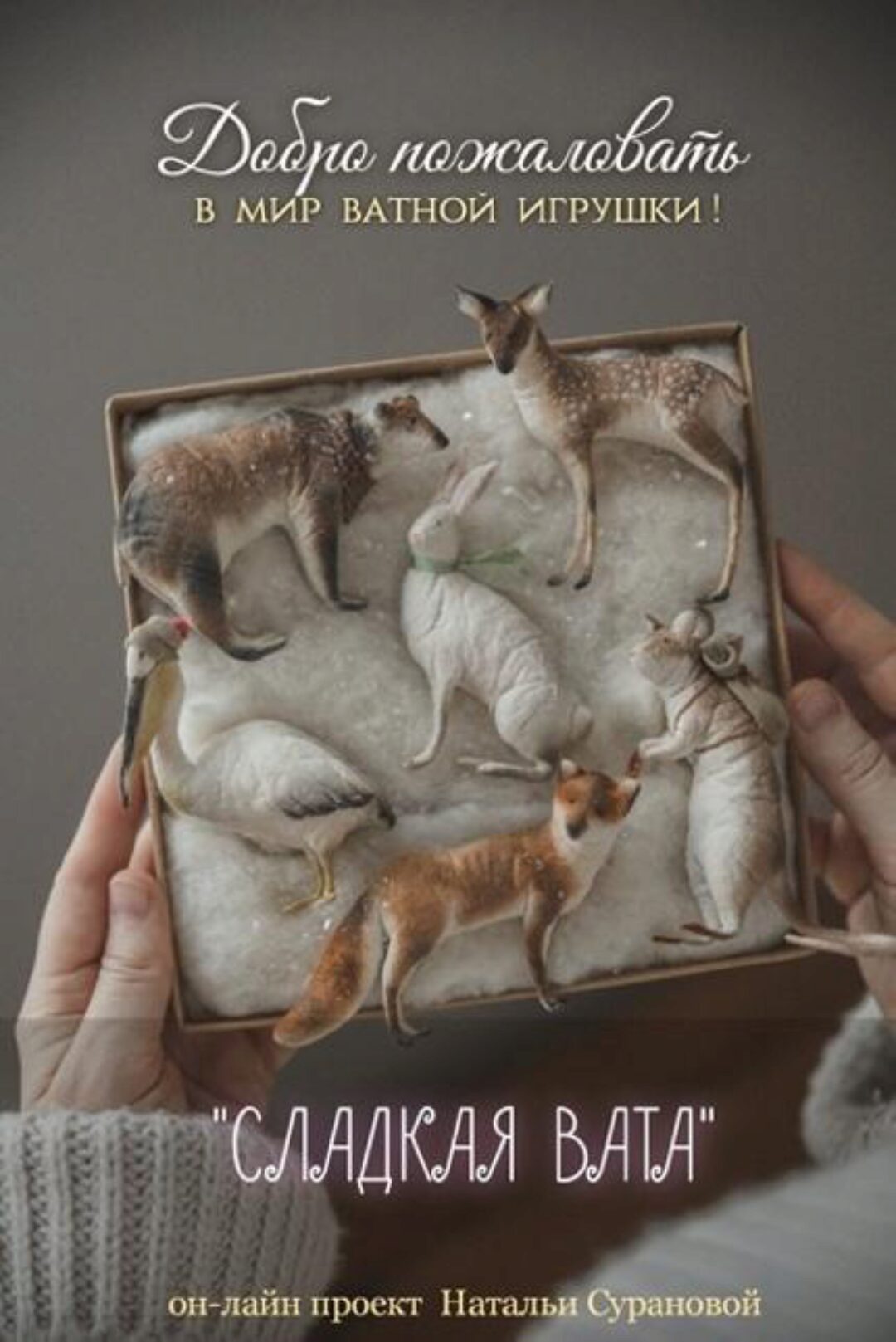 Сладкая вата. Мишка косолапый (Наталья Суранова)