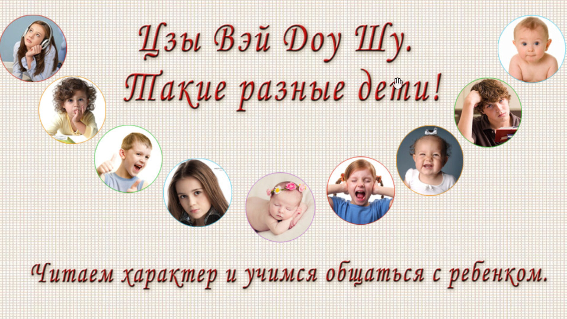 Анализ карт детей в Цзы Вэй Доу Шу (Наталья Титова)