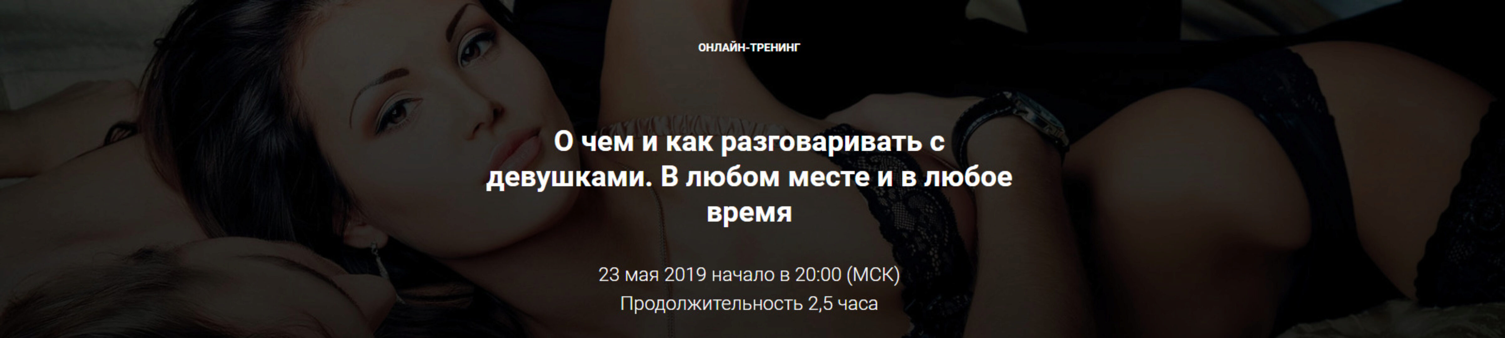 О чем и как разговаривать с девушками. В любом месте и в любое время (Владимир Шамшурин)