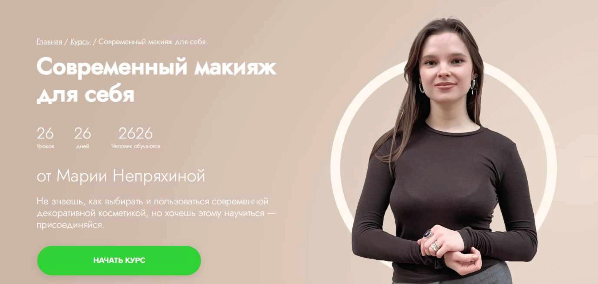 [Fitstars] Современный макияж для себя (Мария Непряхина)