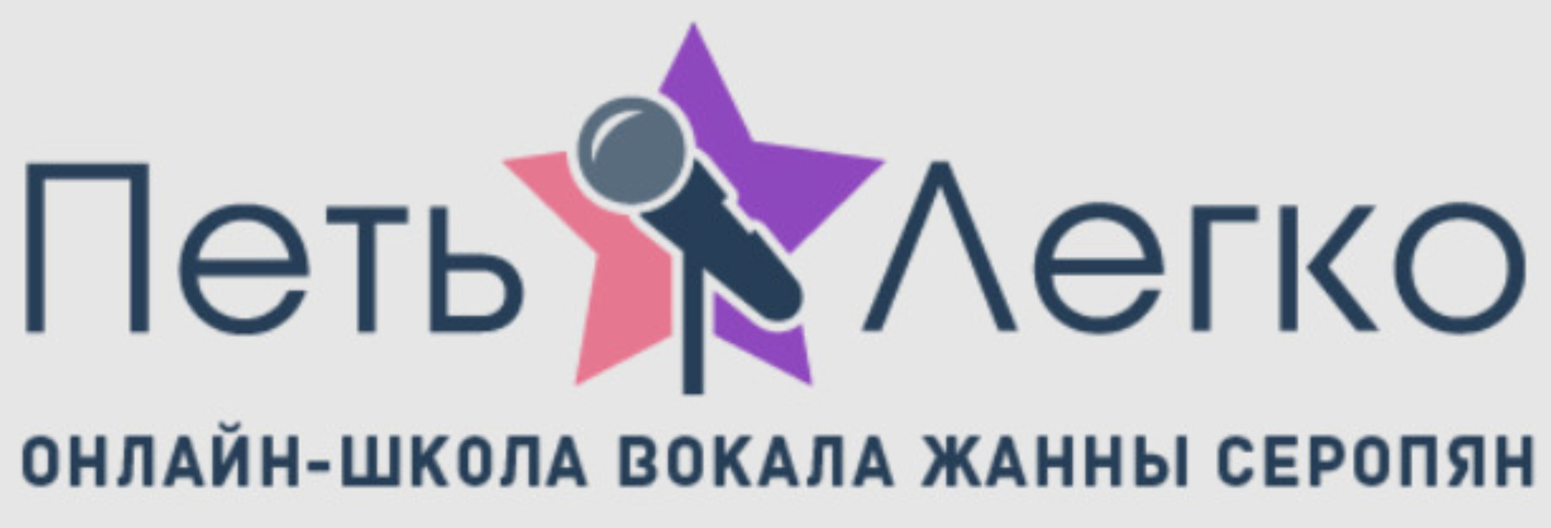 [Петь Легко] НЕдворовая гитара - как играть на гитаре не по-дворовому (Жанна Серопян)