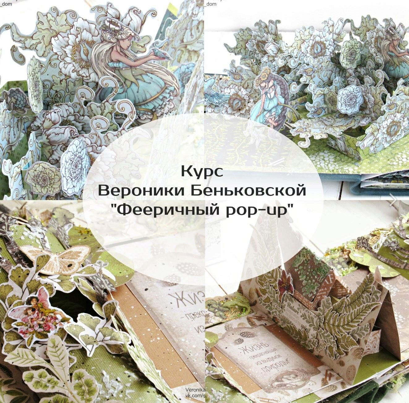 Фееричный pop-up (Вероника Беньковская)