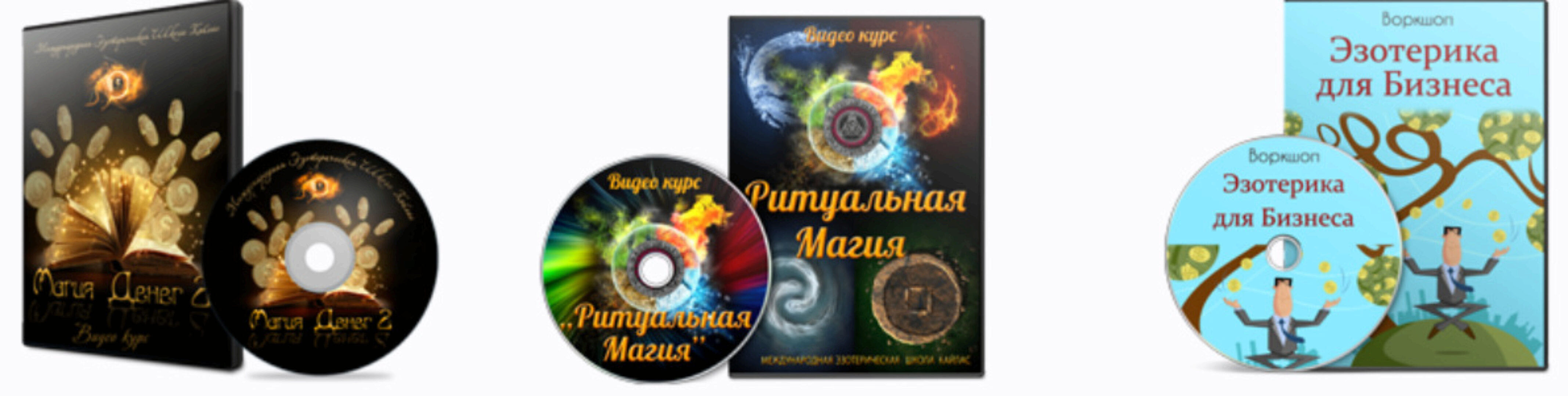 [Кайлас] Эзотерика и Деньги (Андрей Дуйко)