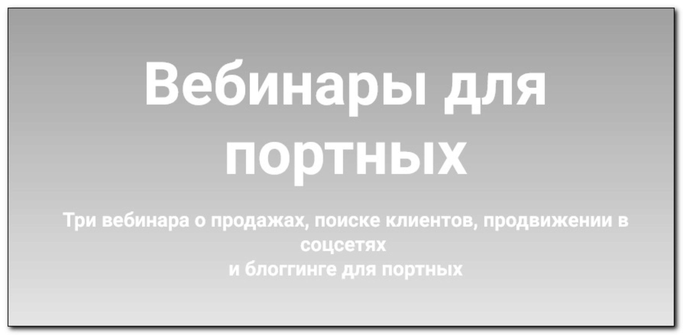 Вебинары для портных (Юля Точилина)