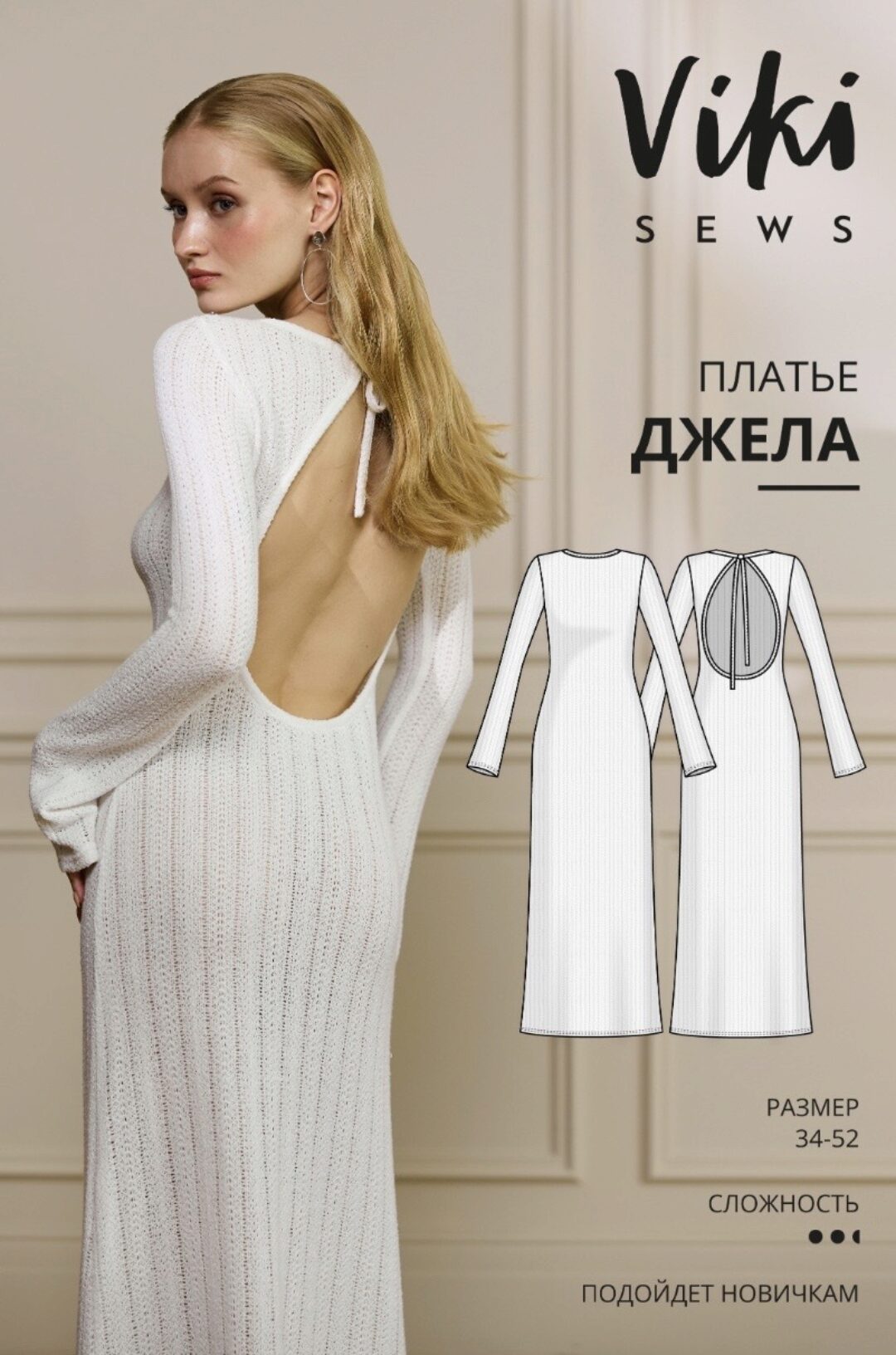 [Vikisews] Платье Джела. Размеры 34-52, рост 162-168 (Виктория Ракуса)